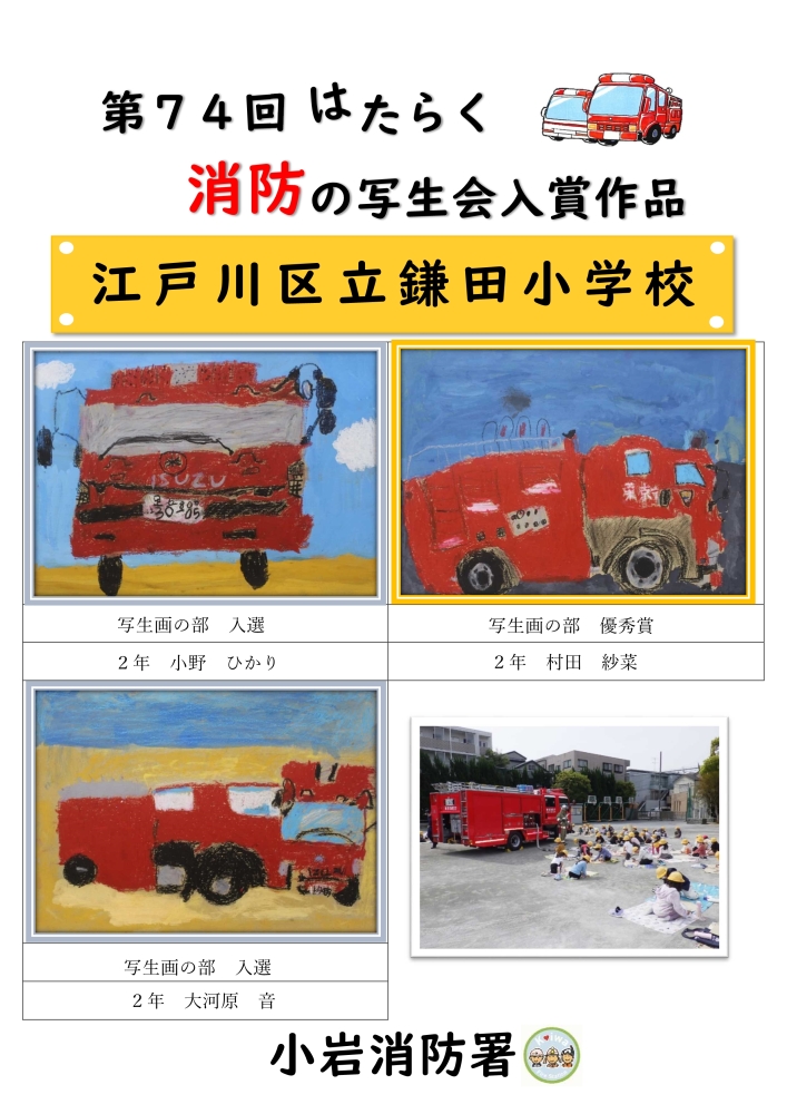 鎌田小学校