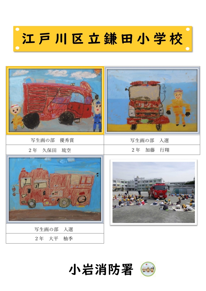 鎌田小学校