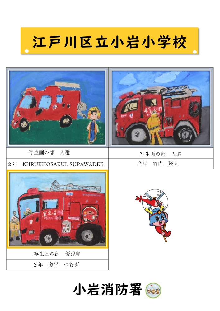 小岩小学校