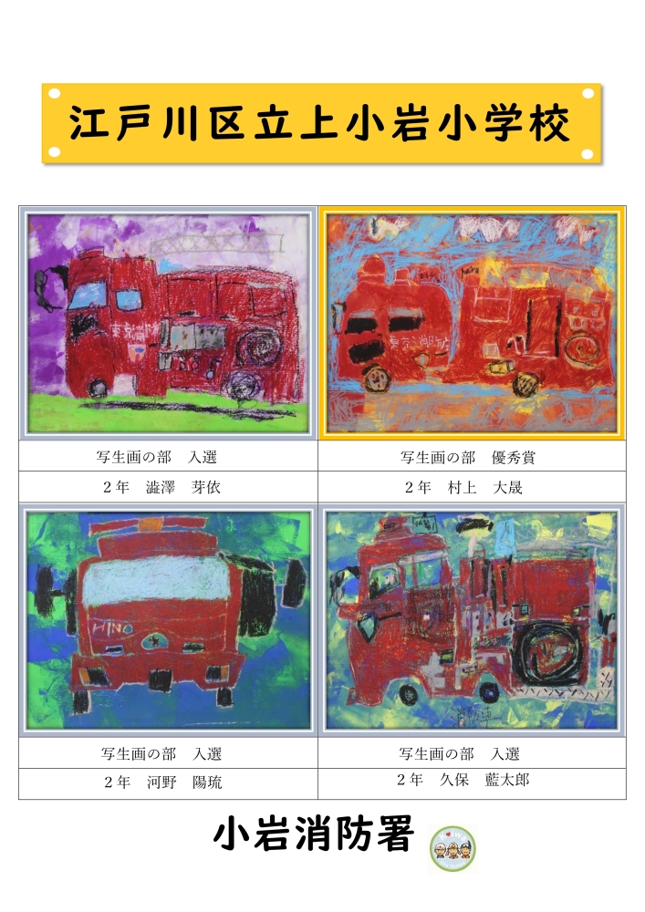 上小岩小学校
