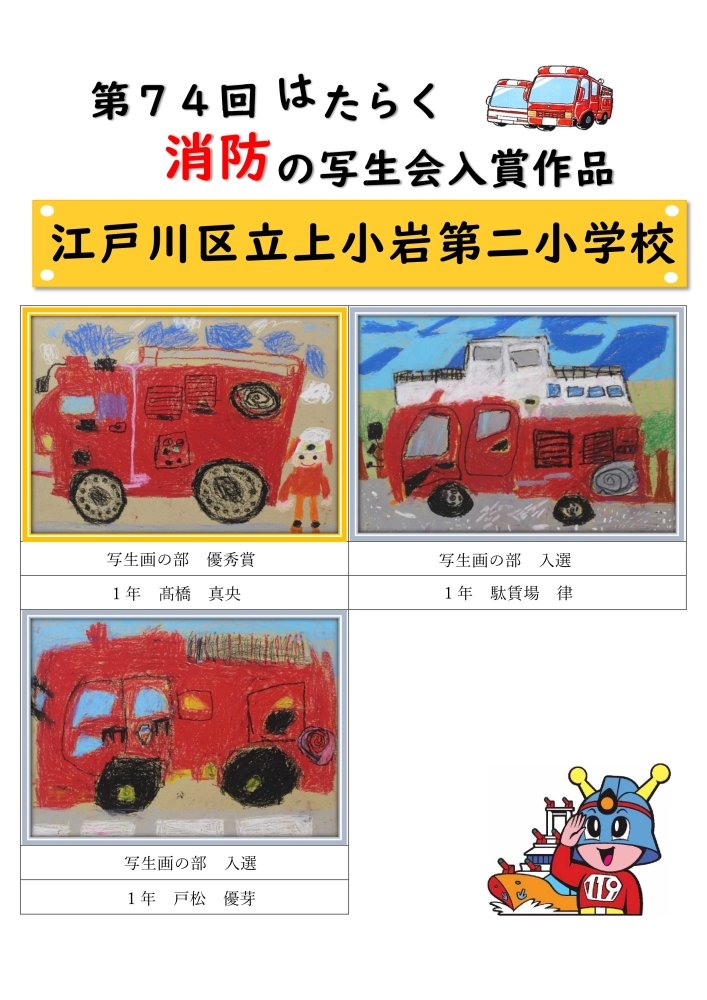 上小岩第二小学校