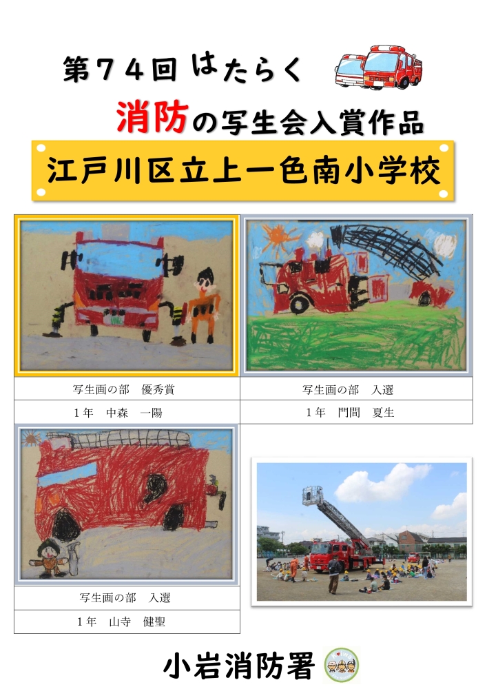 上一色南小学校