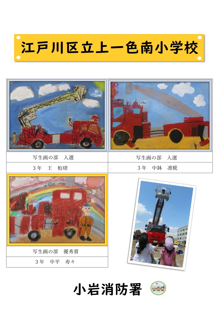 上一色南小学校