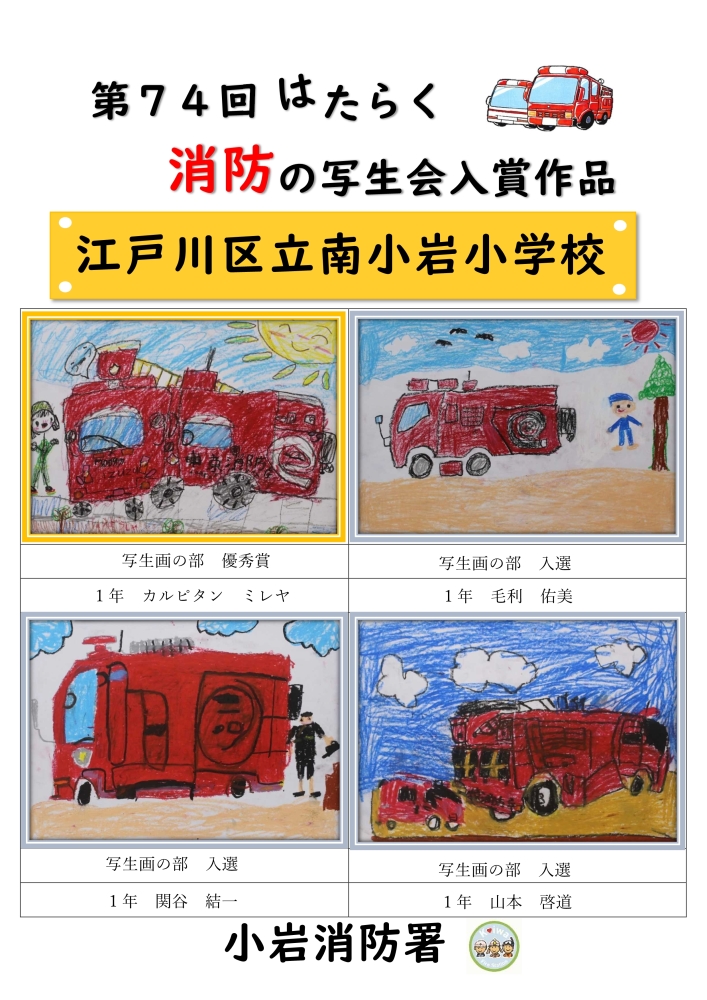 南小岩小学校