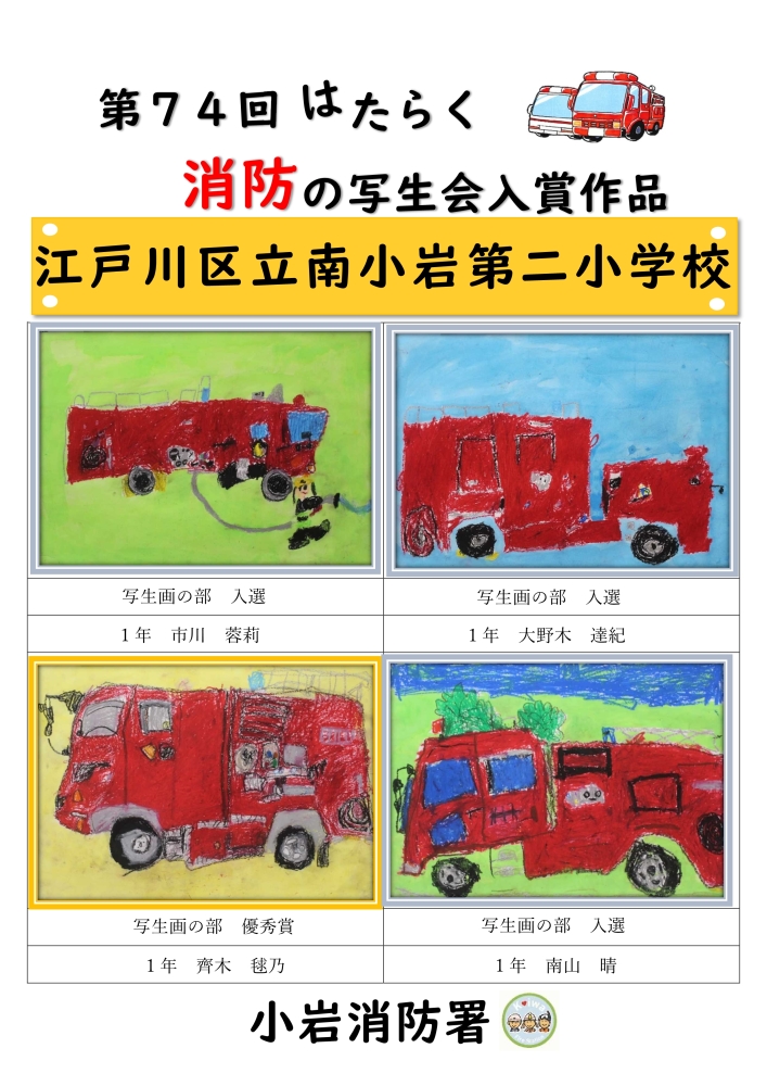 南小岩第二小学校