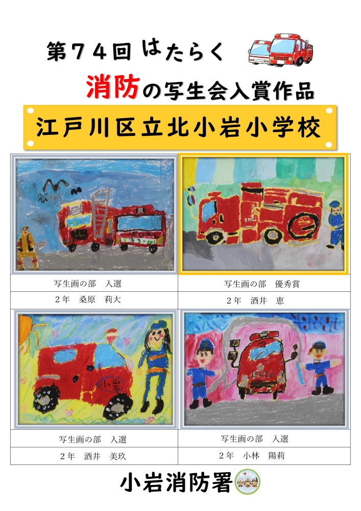 北小岩小学校