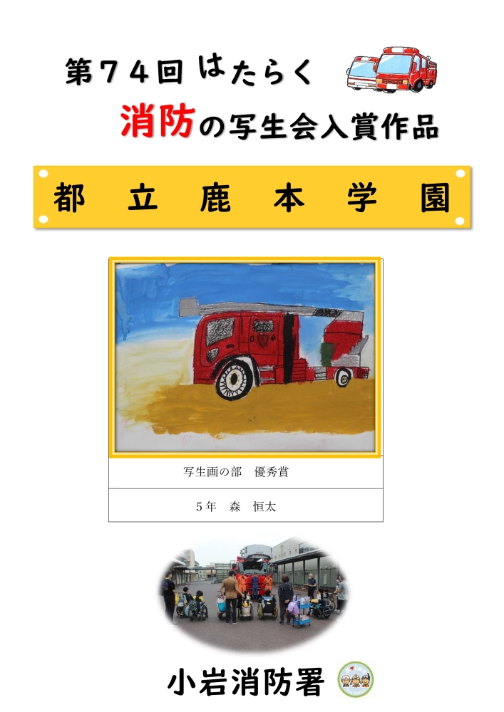 都立鹿本学園