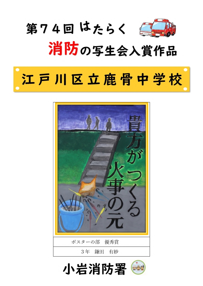 鹿骨中学校