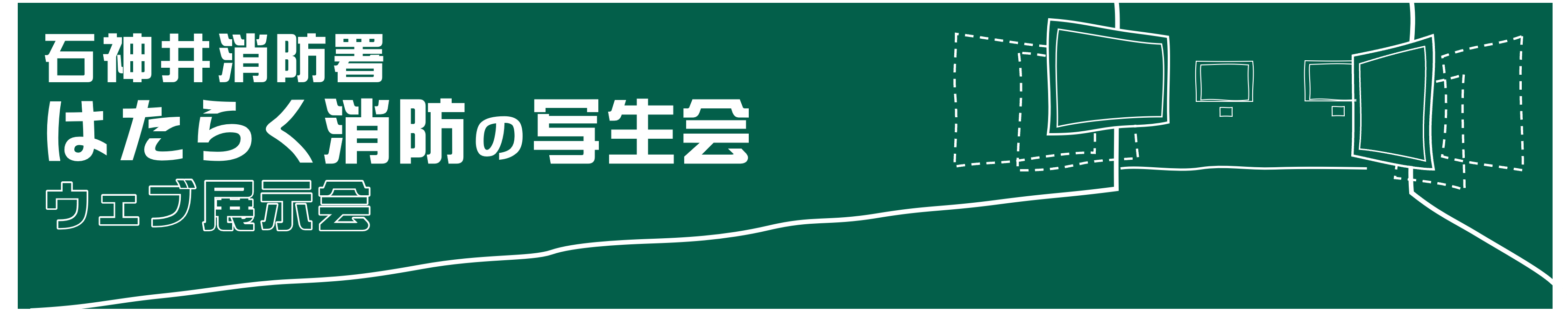 ウェブ展示会TOPイメージ