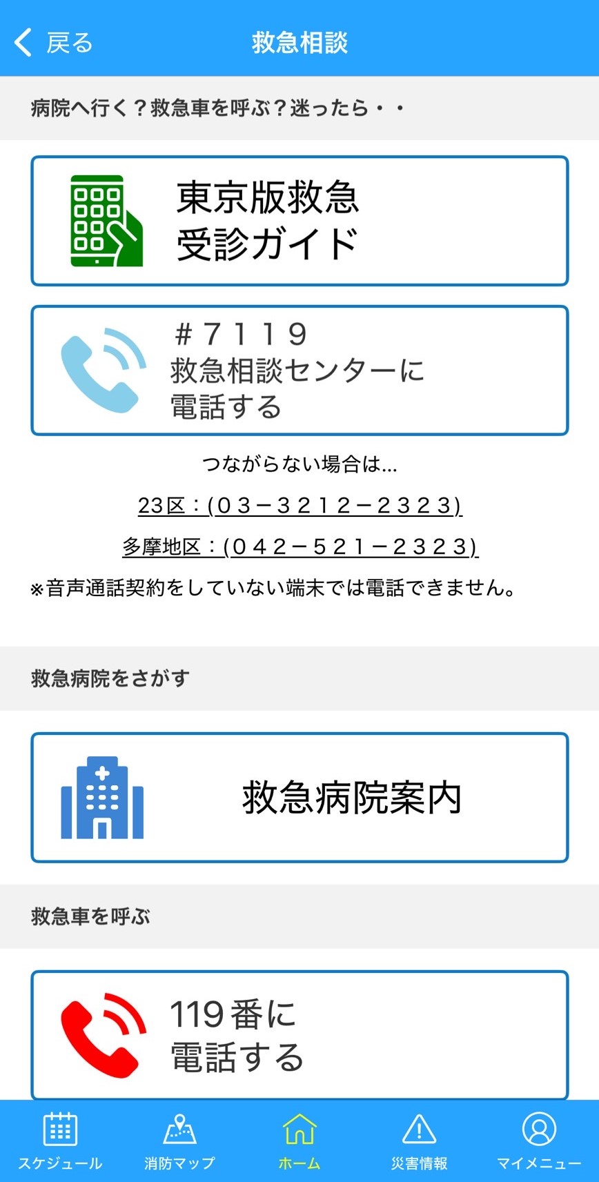 画像：緊急連絡