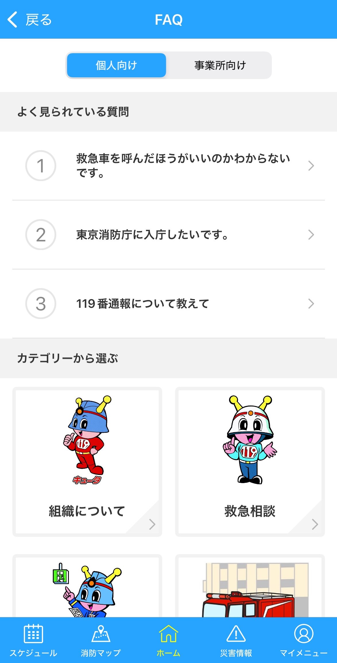 画像：FAQ