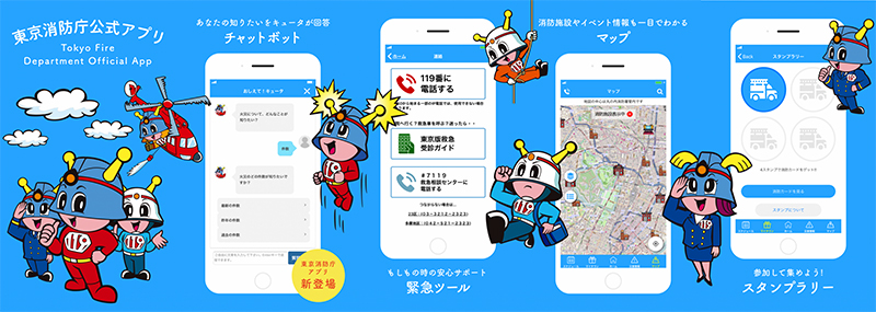 画像：京消防庁公式アプリ