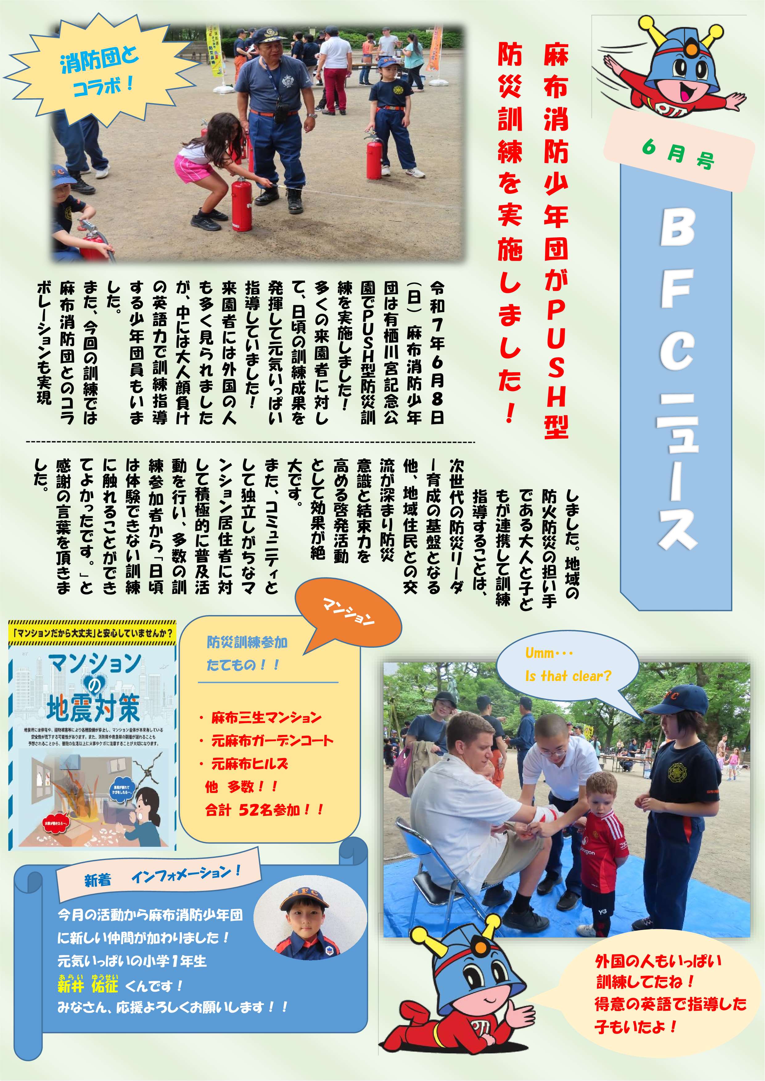 BFCニュース６月号