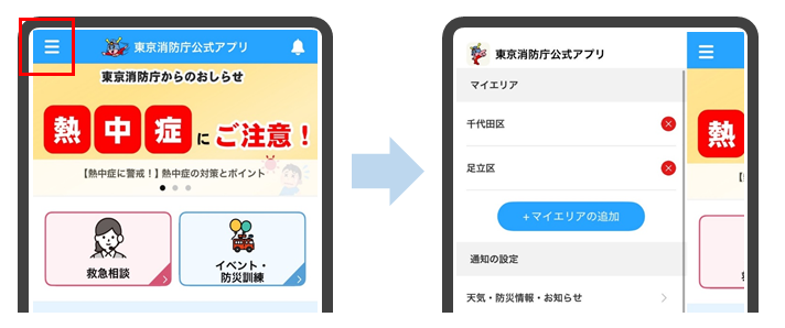 画像：設定メニュー