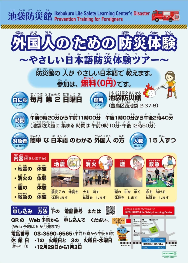 やさしい日本語防災体験ツアー
