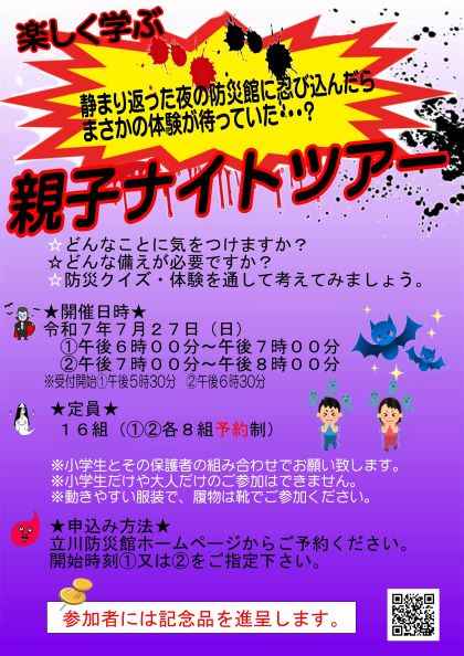 親子ナイトツアー