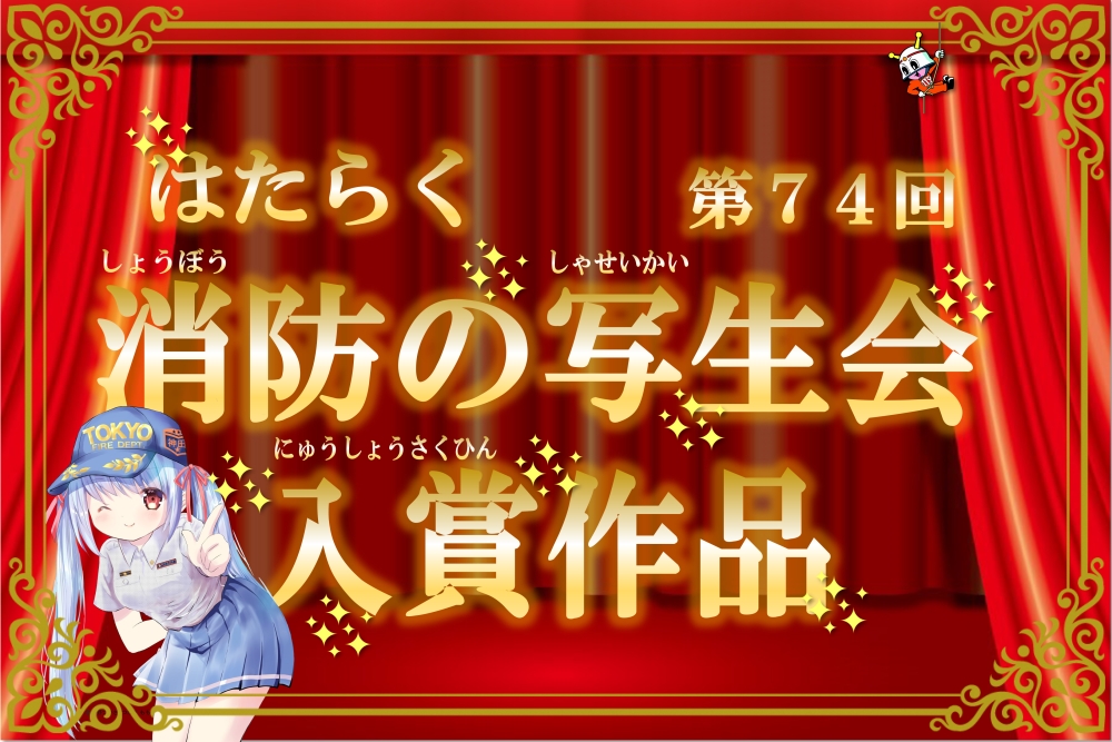 メインビジュアル画像：はたらく消防の写生会