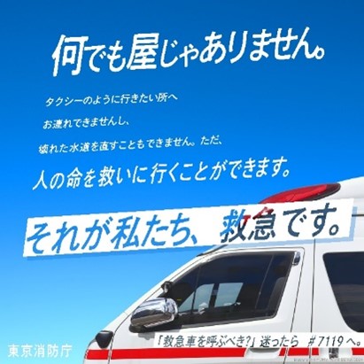 救急隊は何でも屋じゃありません。