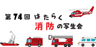 写生会