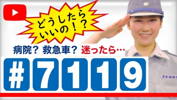 ♯７１１９サムネイル
