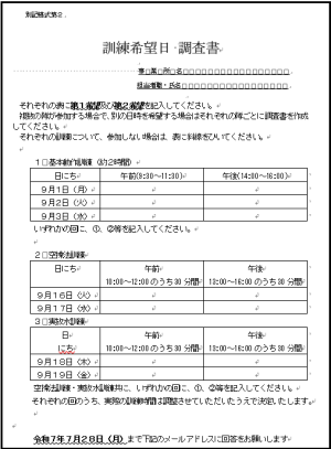 訓練希望調査