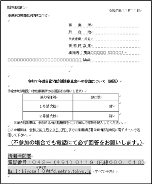 審査会参加回答