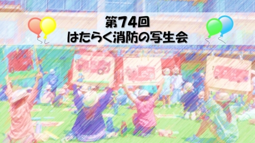 写生会トップ画