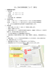 はしご車の搭乗体験について（PDF：97KB）