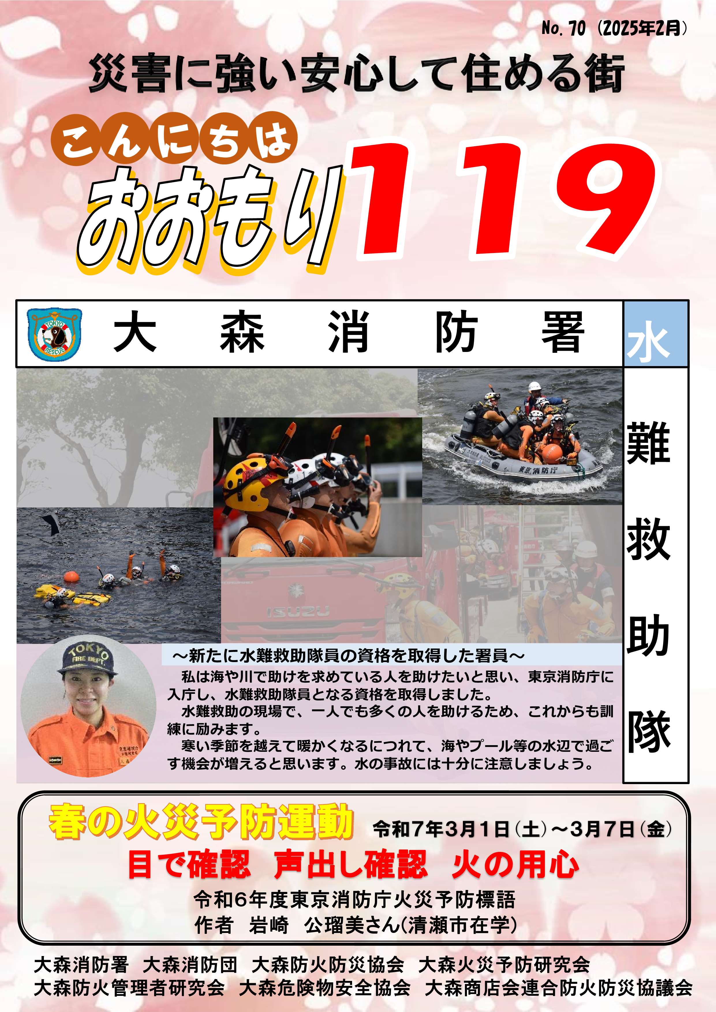 こんにちは大森１１９（PDF：8.5MB）