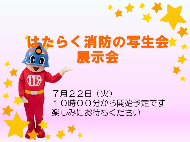 メインビジュアル画像：展示会予告