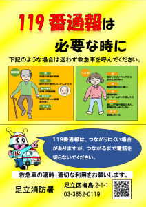 １１９番通報は必要な時に（PDF：263KB）