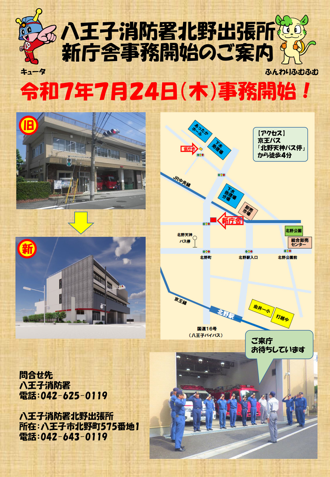 北野出張所　新庁舎のご案内