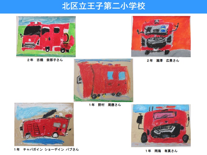 王子第二小学校