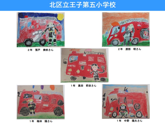 王子第五小学校