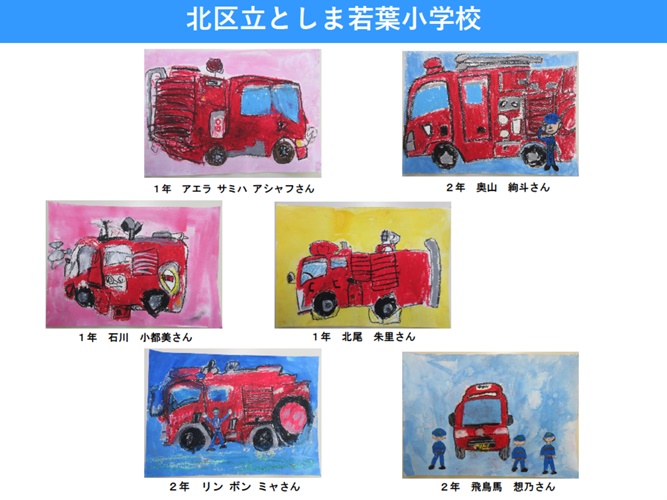 としま若葉小学校