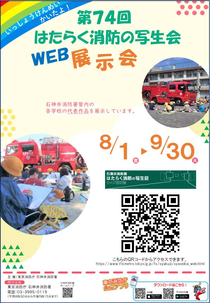 ウェブ展示会のお知らせ（PDF：511KB）