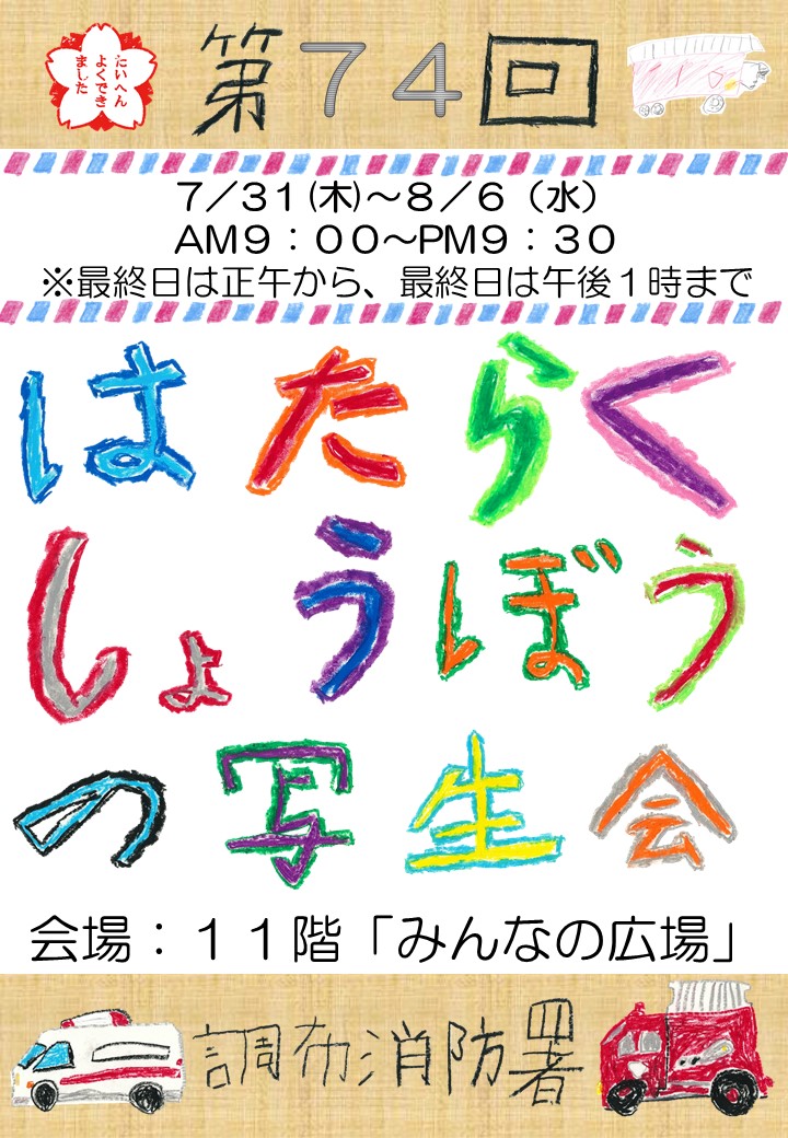 はたらく消防の写生会