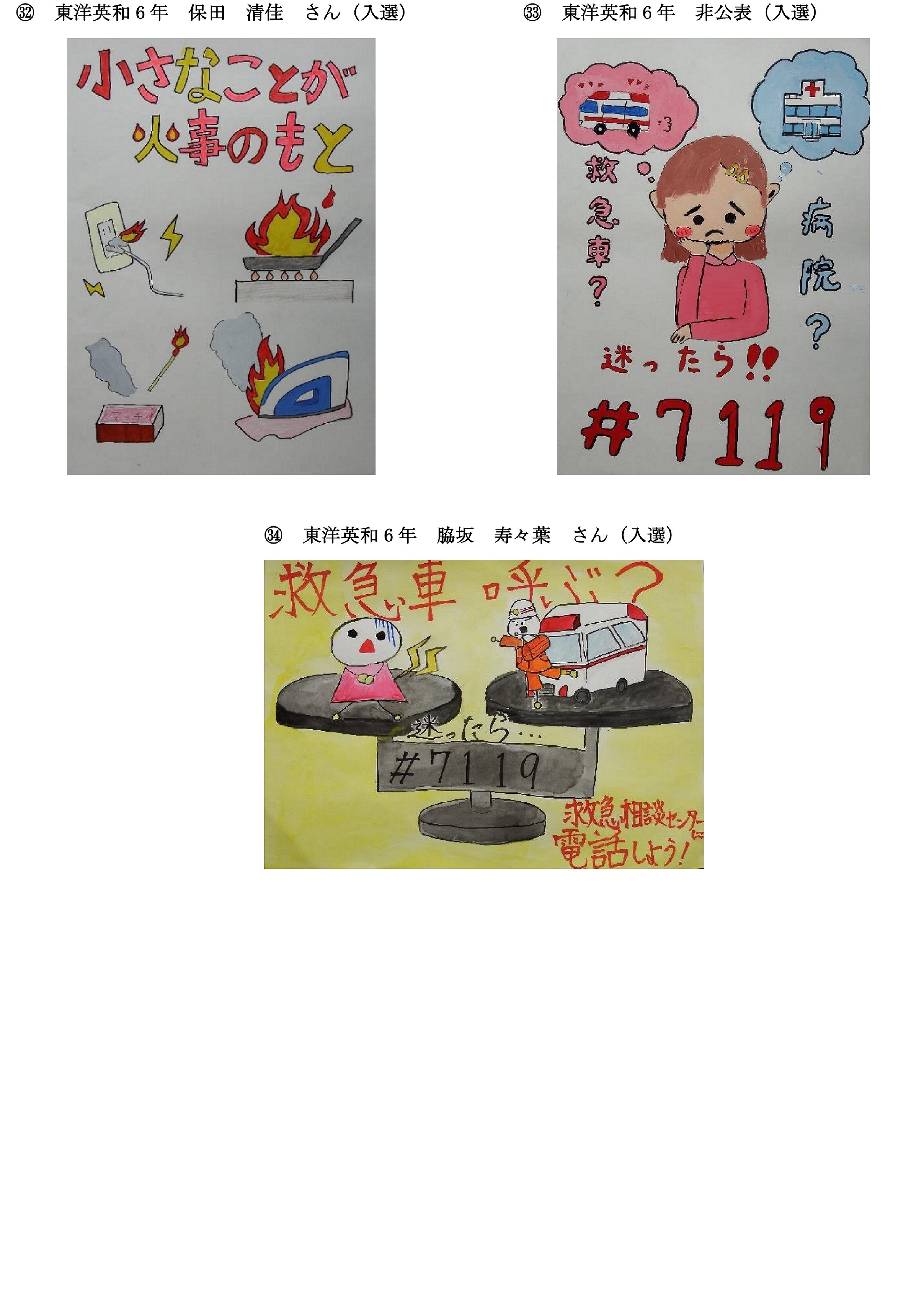東洋英和②