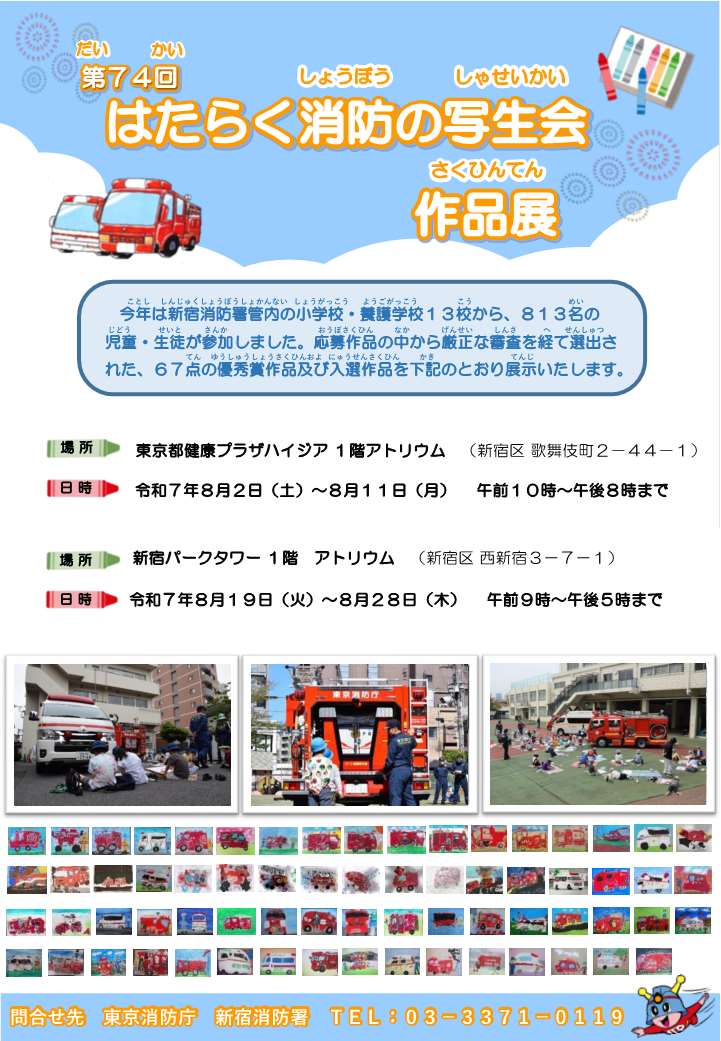 はたらく消防の写生会作品展案内