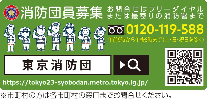 消防団募集ロゴ