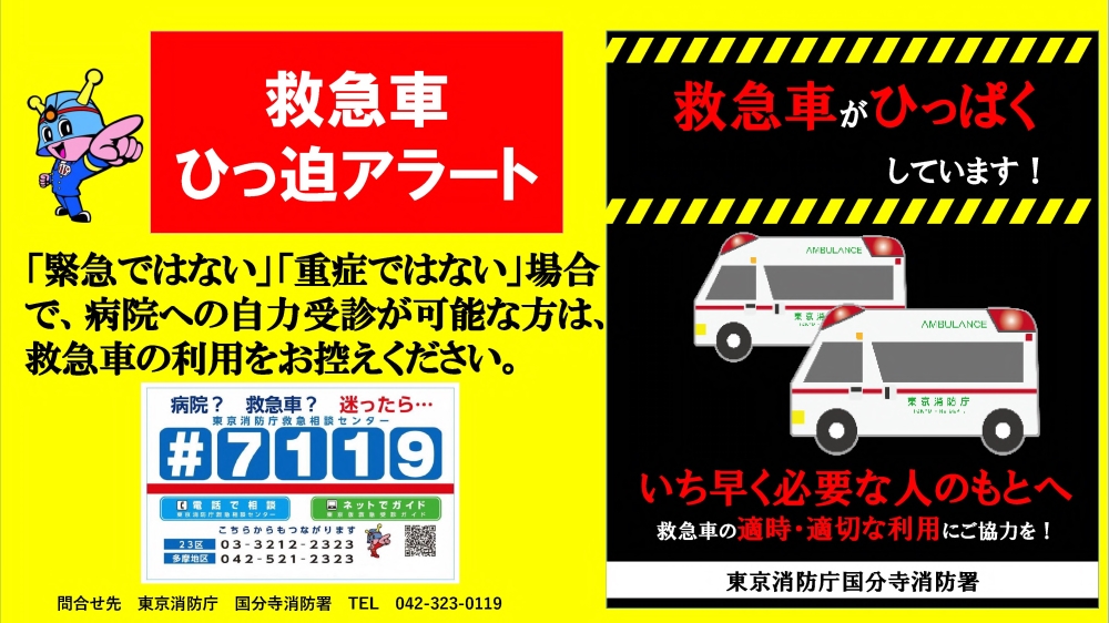 メインビジュアル画像：救急車ひっ迫