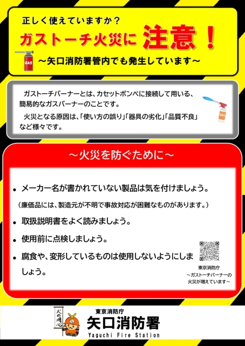 ガストーチ火災に注意！