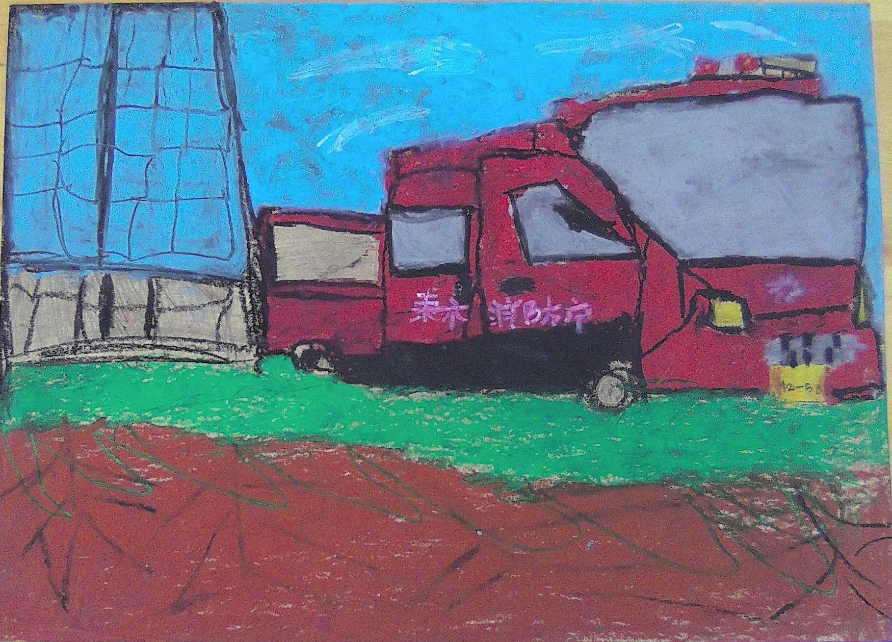 消防車の絵