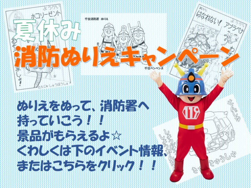 メインビジュアル画像：ぬりえキャンペーン