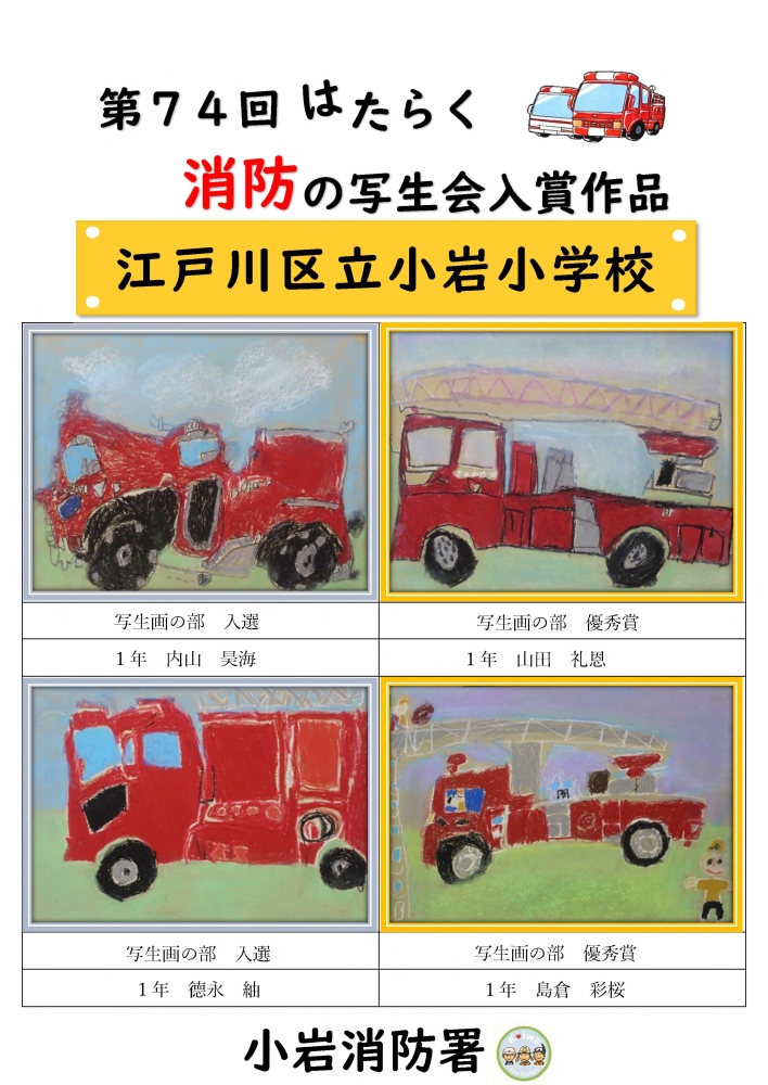 小岩小学校