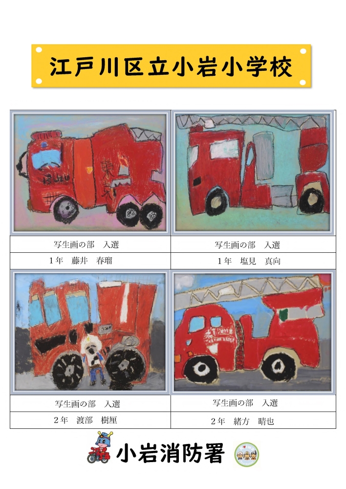 小岩小学校