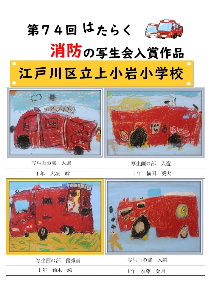 上小岩小学校