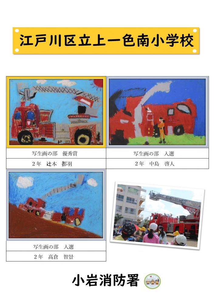 上一色南小学校