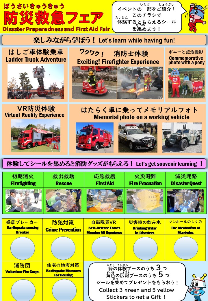 防災救急フェア実施内容