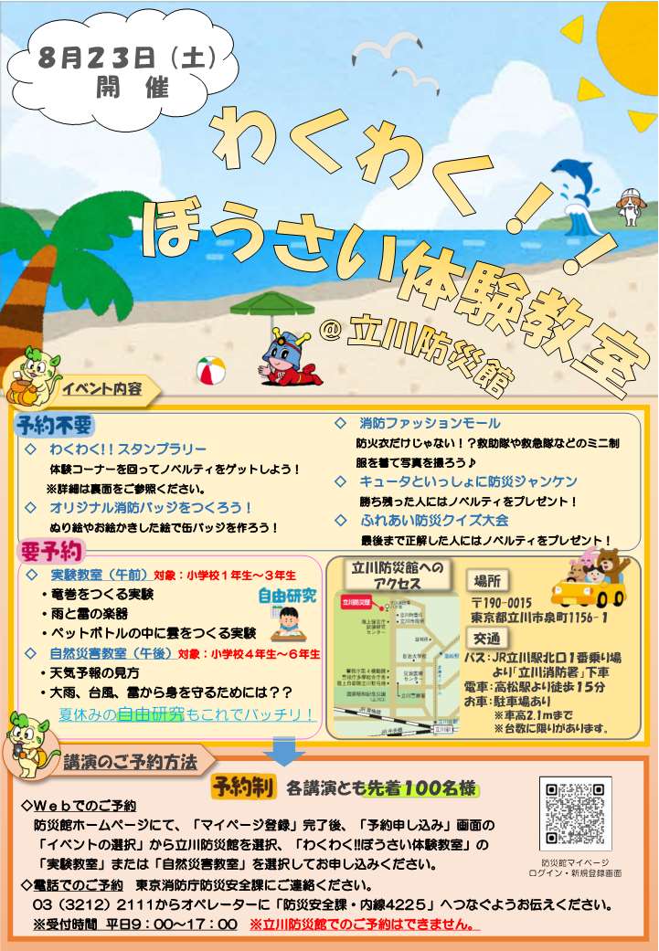 わくわく!!ぼうさい体験教室チラシ（表）